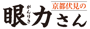 京都伏見稲荷の眼力社