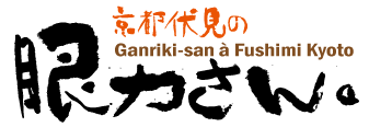 Ganriki-san