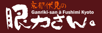 Ganriki-san, dieu fameux chez certaines catégories de gens.