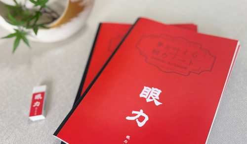 眼力社さんの願力ノート