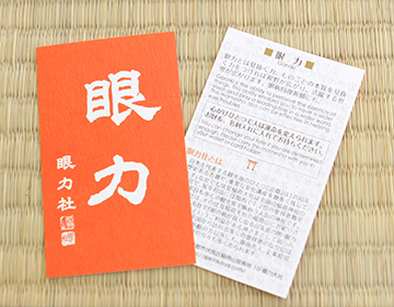 京都ではここでしか買えない、眼力さんの豆書