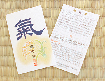 不思議なチカラ、氣