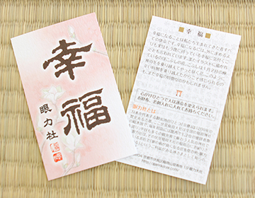京都のおすすめ、幸福