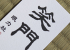 眼力社書占いの結果